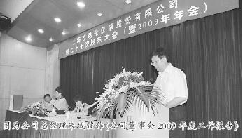 上海自动化仪表公司召开2009年度股东大会